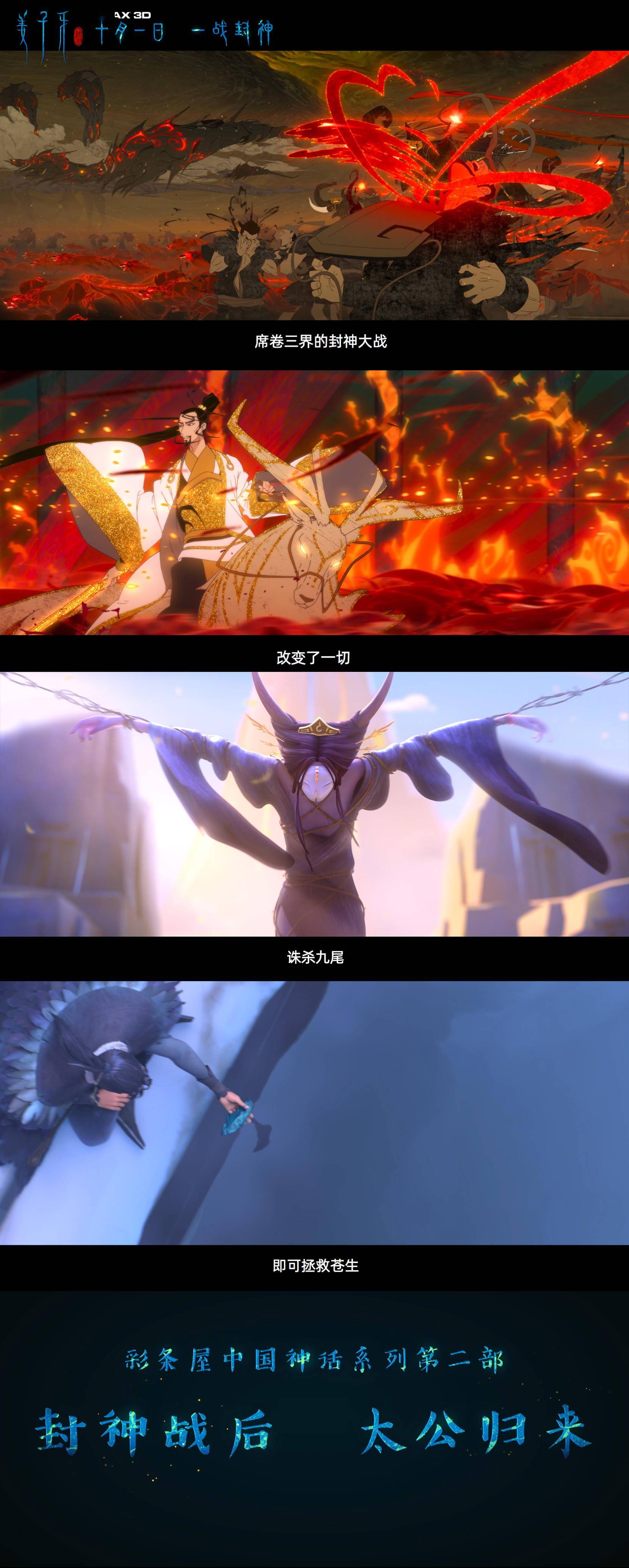 电影《姜子牙》曝终极预告预售破4500万!10月1日做自己的英雄