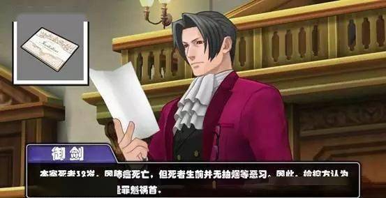 因为是……审判长:既然双方都准备好了,那就请御剑检察官来陈述案情吧