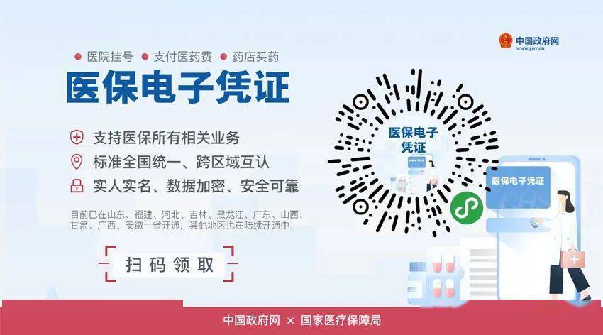 山西中医药大学附属医院持续开展医保电子凭证推广应用工作_宣传