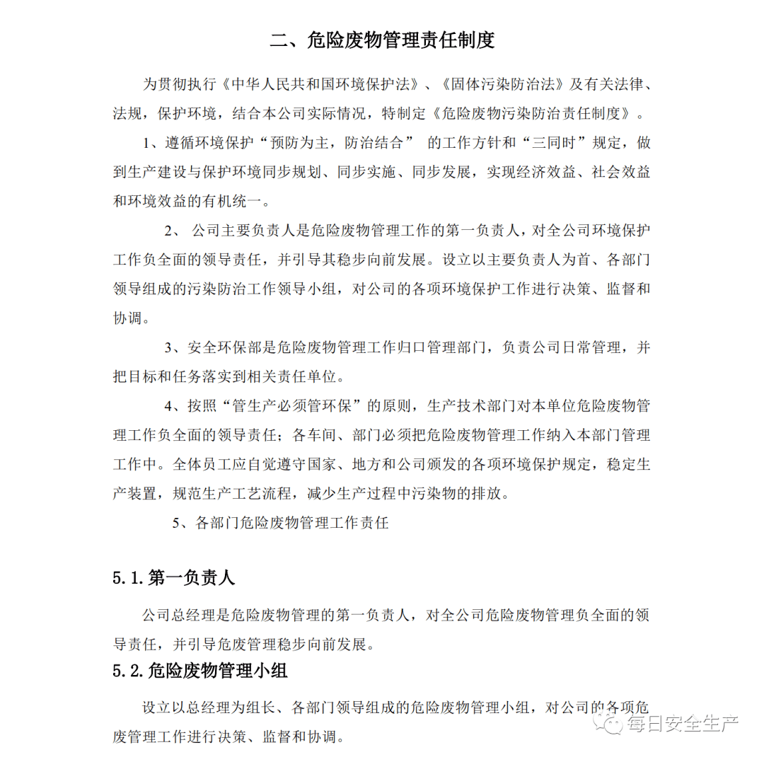 新固廢法時代新版危廢管理十二本臺賬直接拿去用