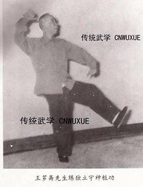 于永年回忆王芗斋拳学生活