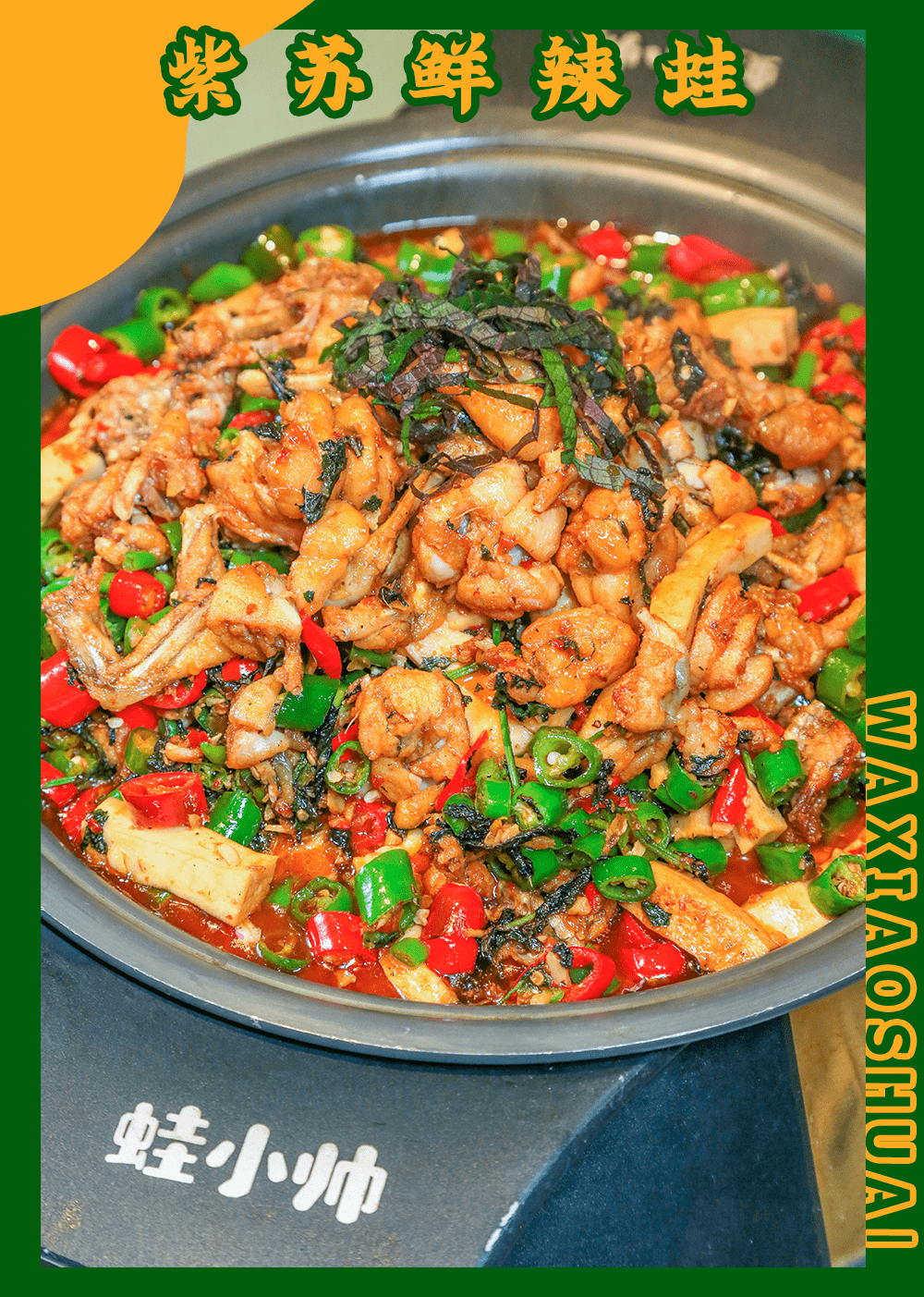 699元吃蛙蛙小帅仙葫店超值大优惠吃蛙吃到爽拯救馋哭的你