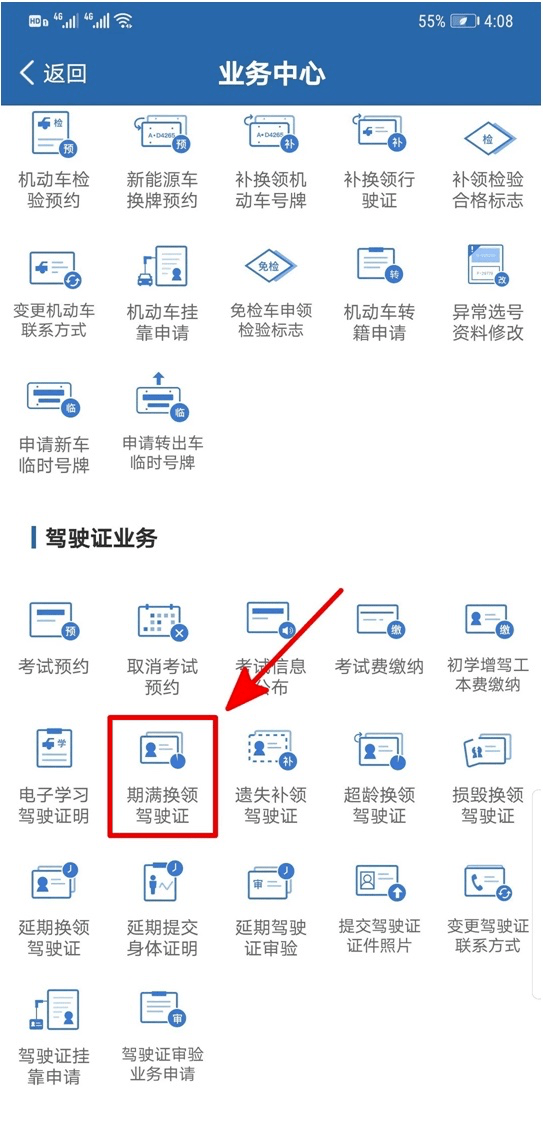 駕駛證期滿換證帶什麼去哪辦你不換證證就換你