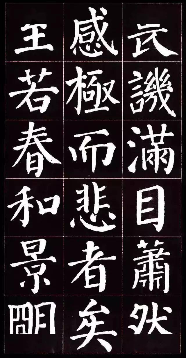 顏真卿楷書集字《岳陽樓記》顏真卿(709-785),字清