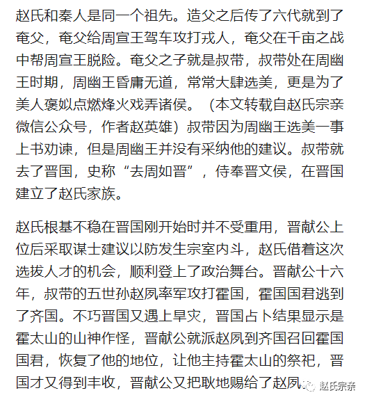 赵姓历史人物简介图片