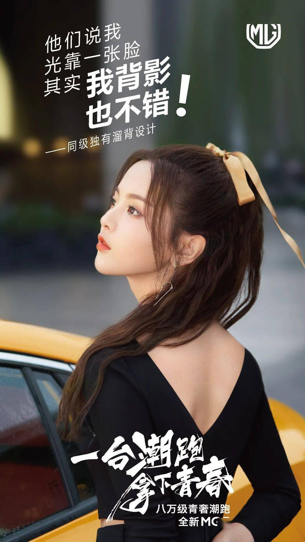 杨超越x全新mg5vlog第一弹