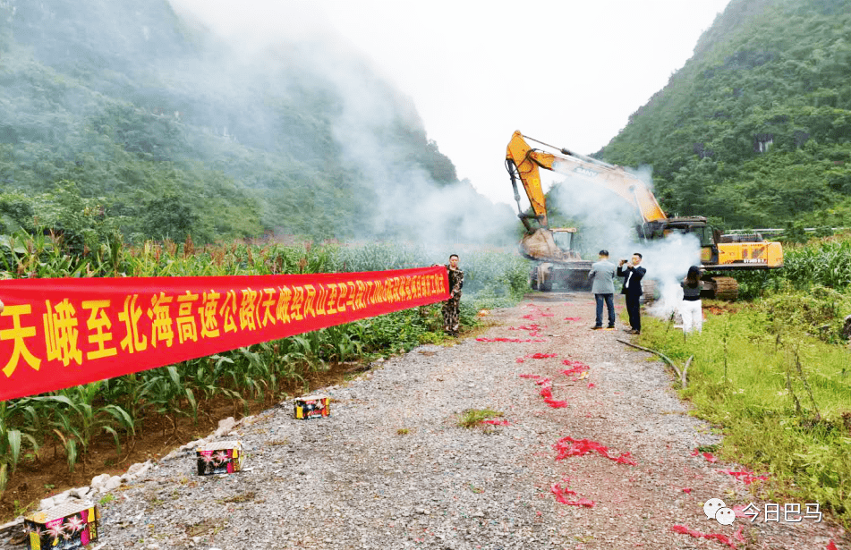 天峨经凤山至巴马高速公路巴马瑶族自治县境内项目部开工仪式在西山乡