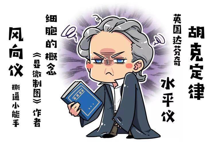 物理漫画牛顿抄袭了他的论文还骂他是矮子