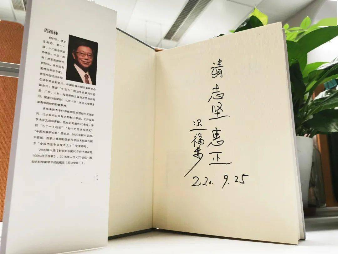 最後,遲福林院長為李志堅理事長簽字贈書,鼓勵我院行穩致遠.