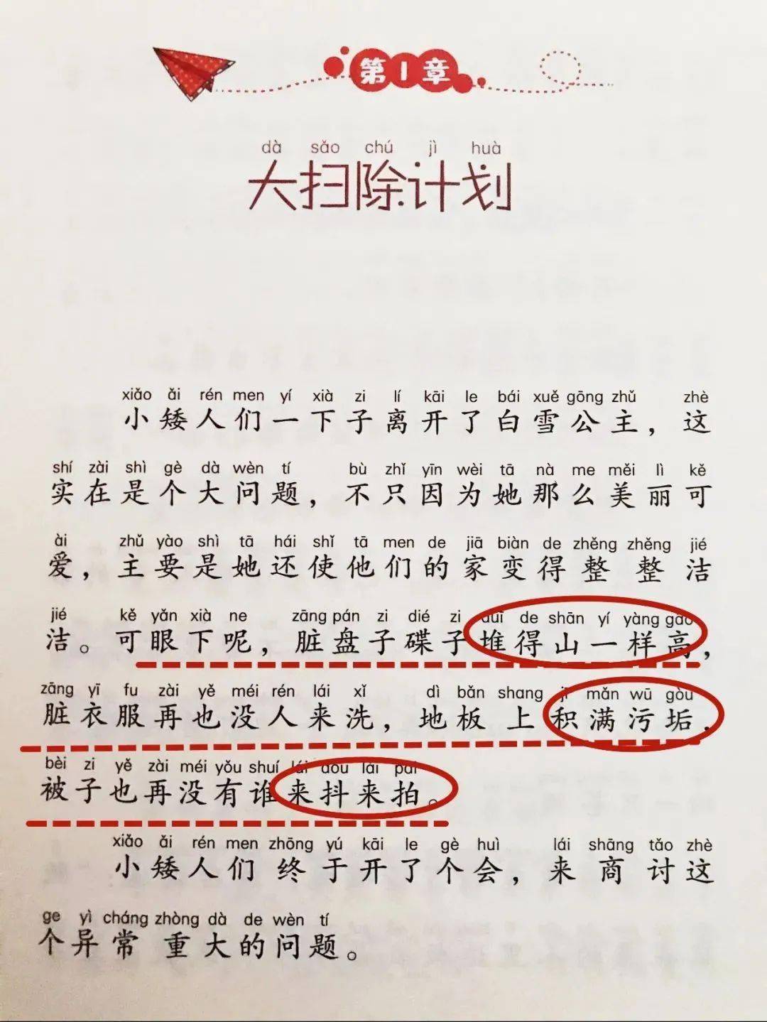 《小熊小狗跑出来》中,对早晨的灰尘在阳光里飞舞的场景描写.