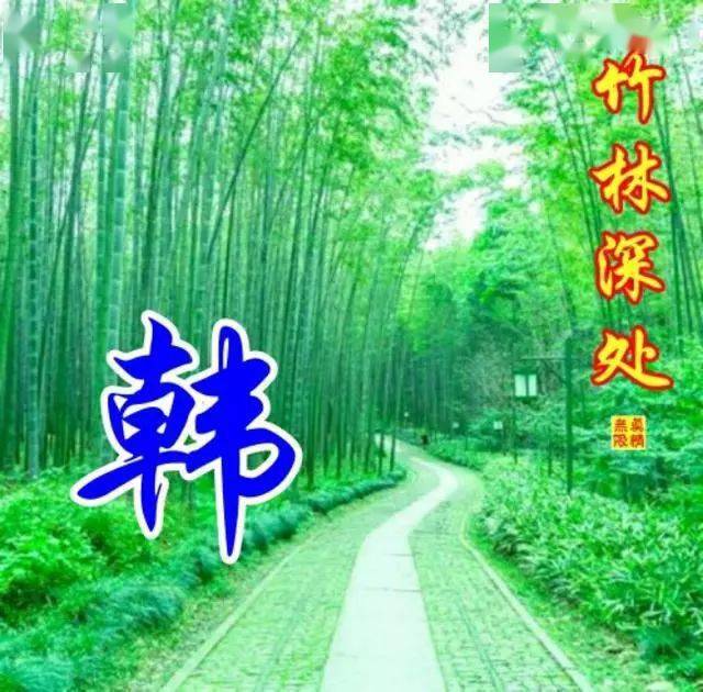 中老年頭像大全:110張流水生財姓氏頭像,竹林深處有人家,幾多幽靜幾多