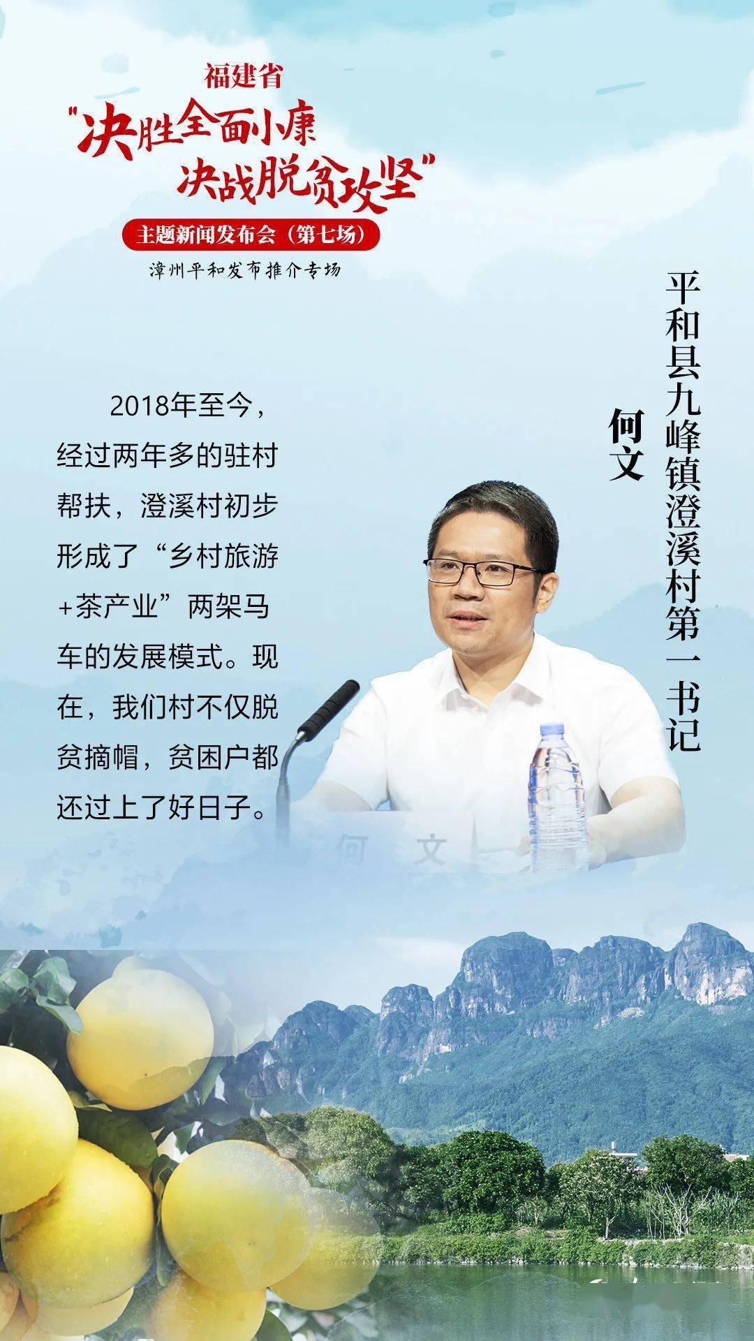 讲述人:何文 平和县九峰镇澄溪村党支部第一书记农业产业化,致富路更