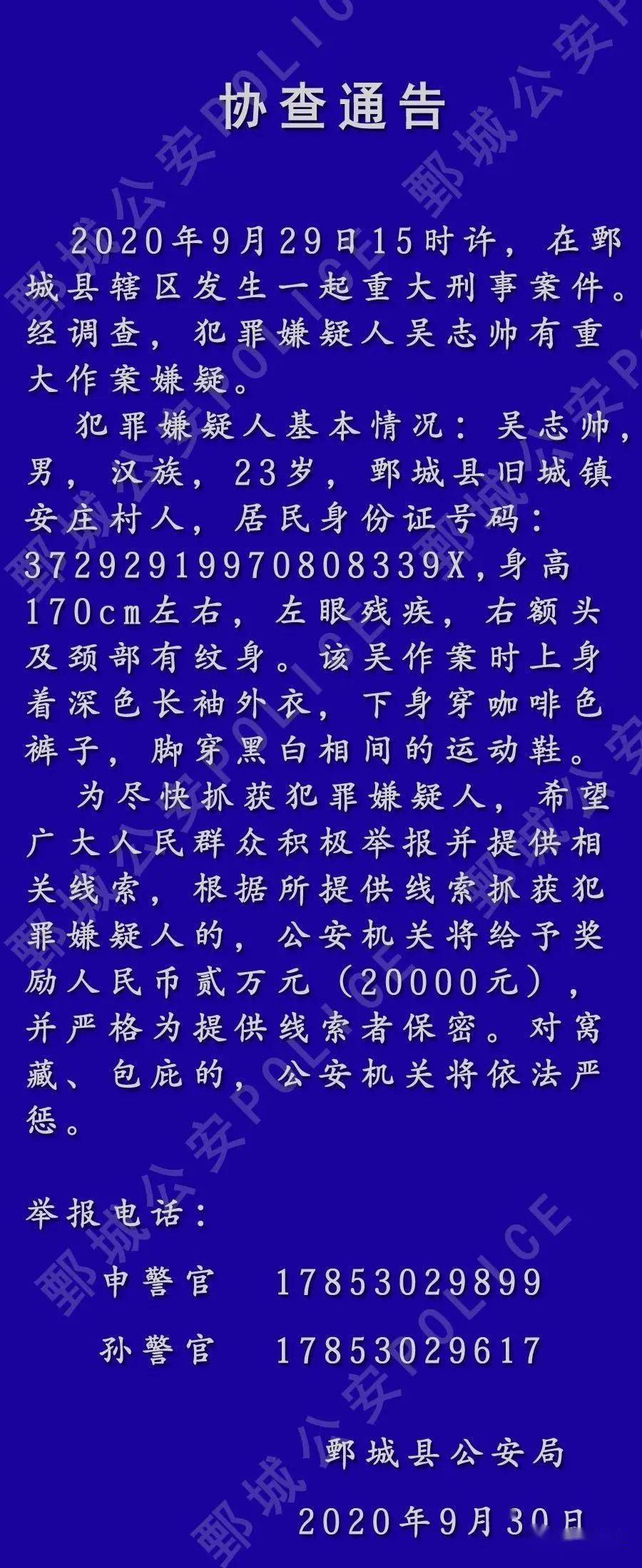 协查通告菏泽一县发生重大刑事案件嫌疑人左眼残疾额头颈部有纹身