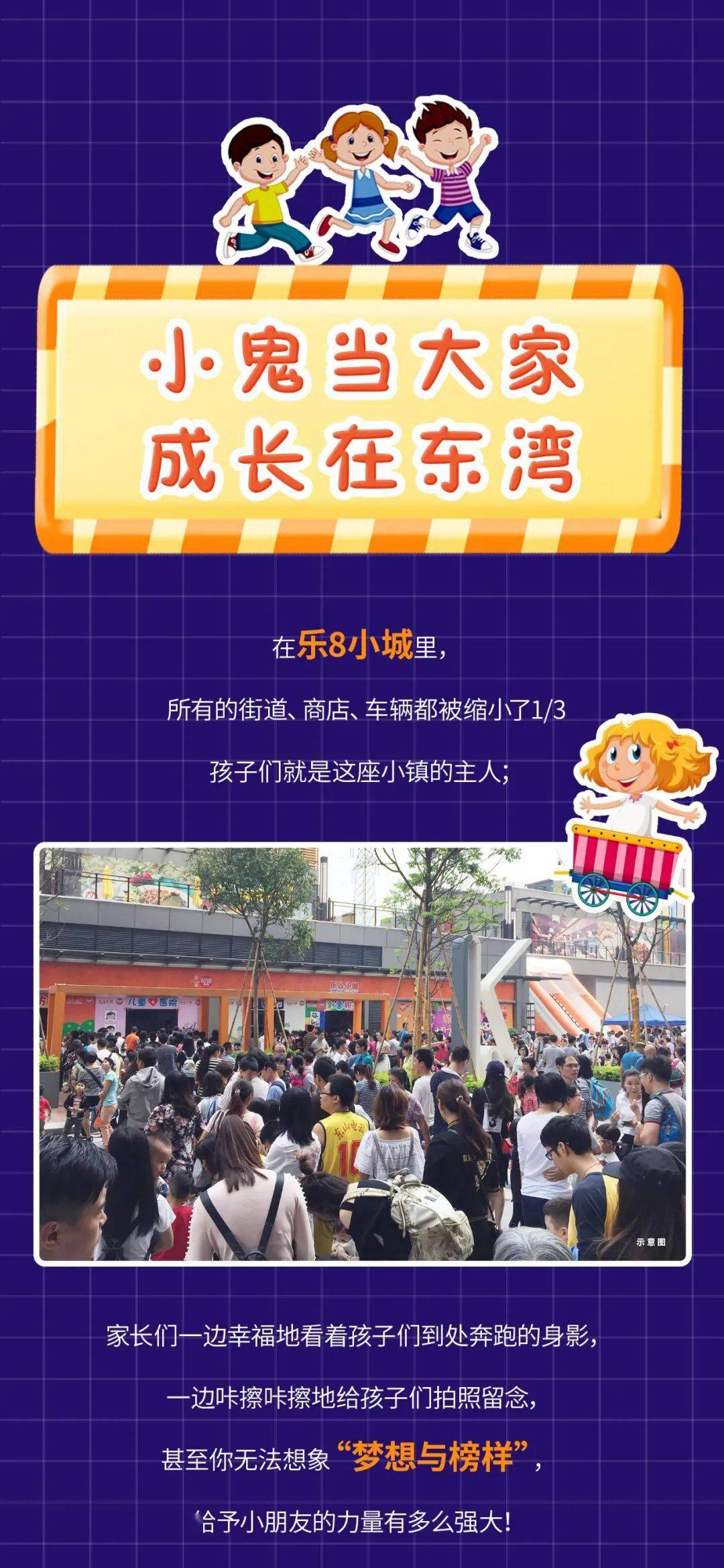 走进最真实的儿童成长体验基地欢聚乐8小城