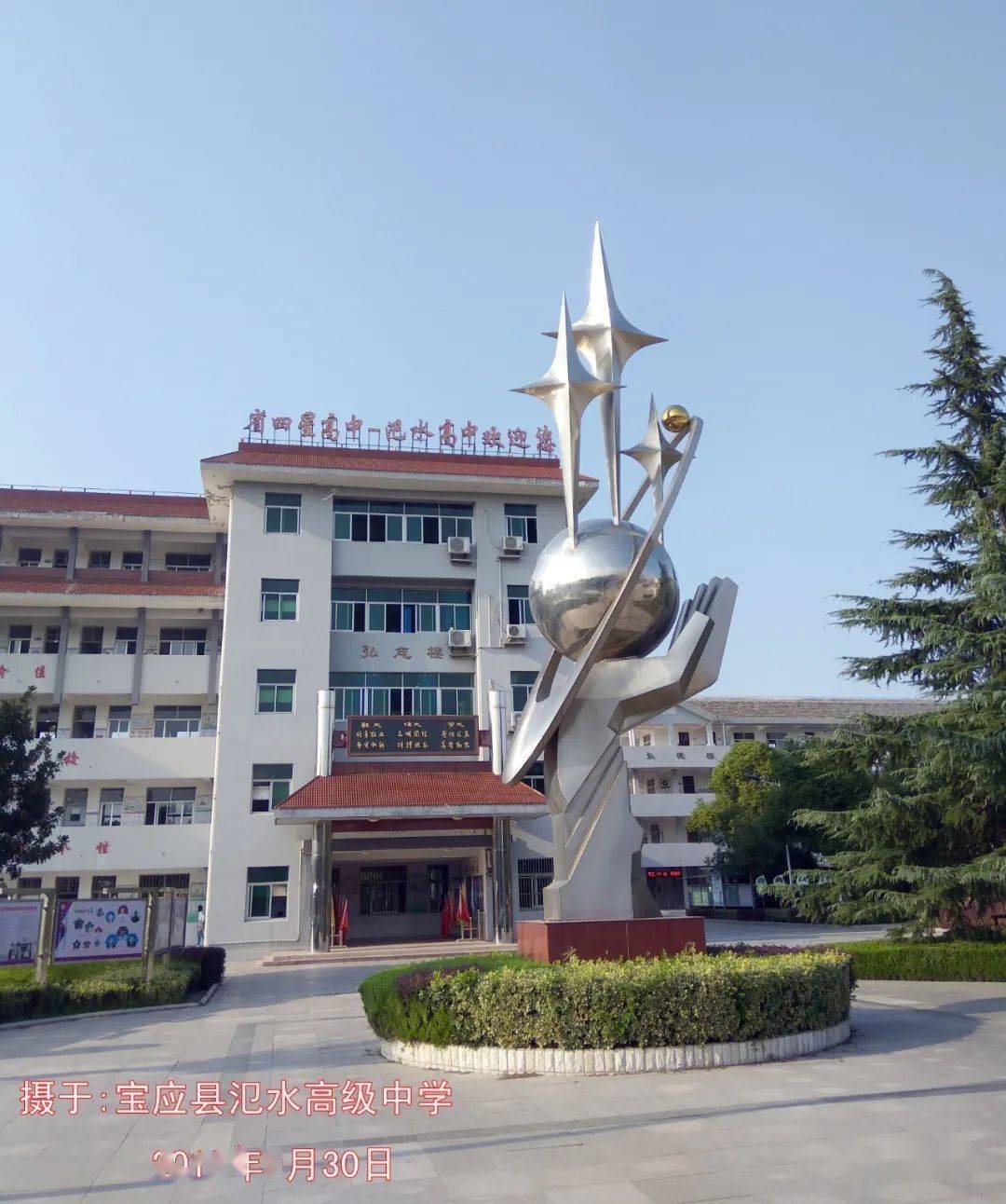 运河明珠成才热土宝应县氾水高级中学