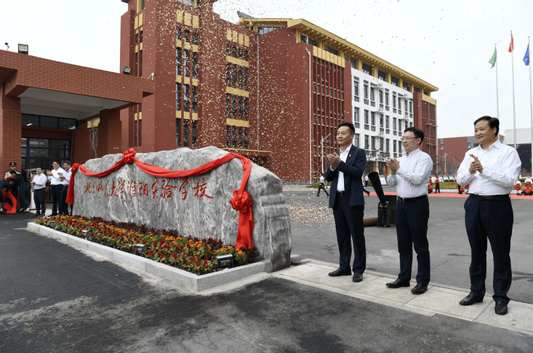 今天,这所名牌实验学校在濮阳正式揭牌!