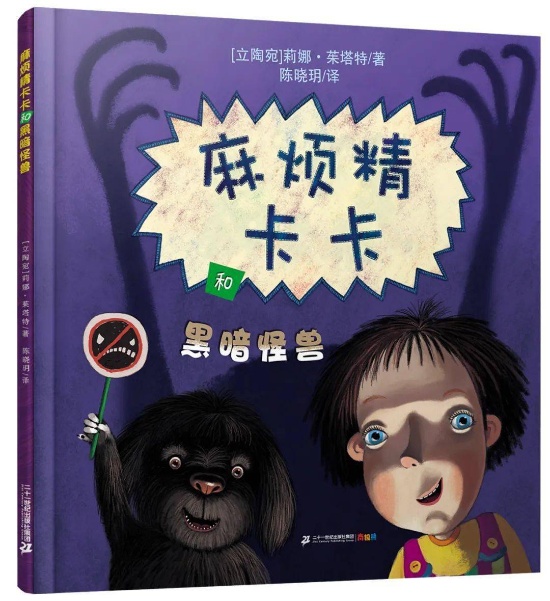 关键词:怕黑,勇气