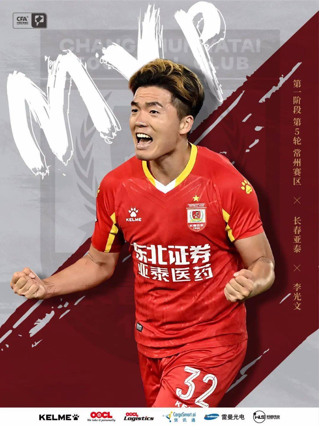 梅州客家队梁诺恒当选中甲联赛第五轮最佳球员