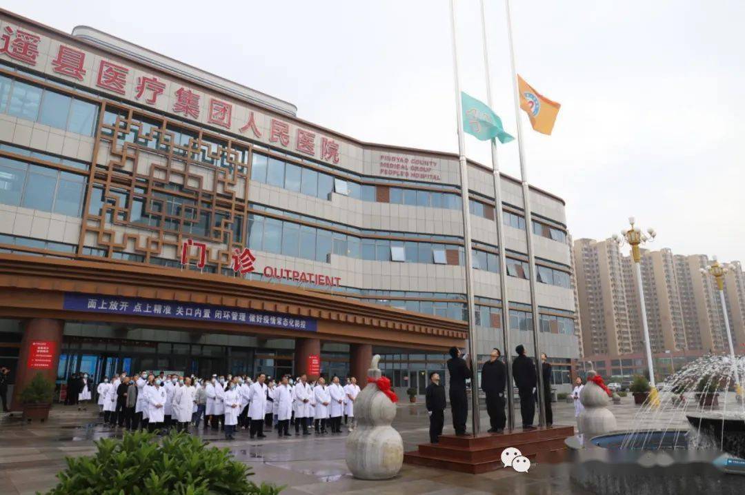 我爱你中国平遥县人民医院隆重举行升旗仪式