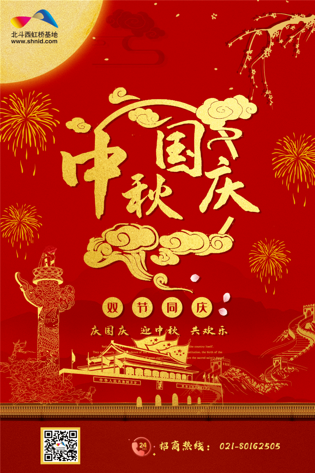 明月照萬戶——北斗西虹橋基地恭祝大家國慶 · 中秋雙節快樂!