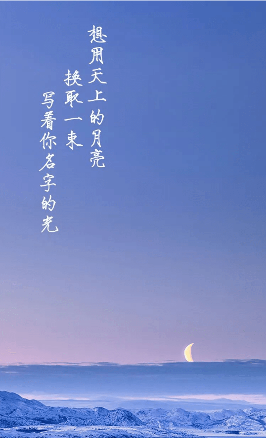 向心爱的ta表白教你如何用一句话小编就把月亮借给你今晚又寄托了多少
