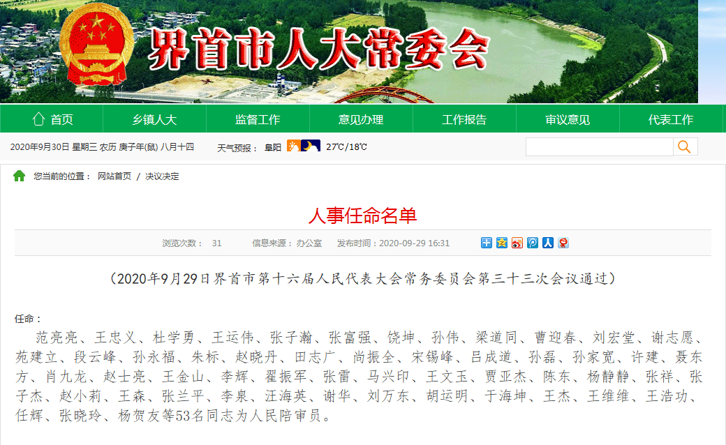 界首市市长新任图片