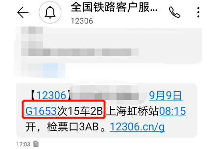 購票軟件,如鐵路官方app