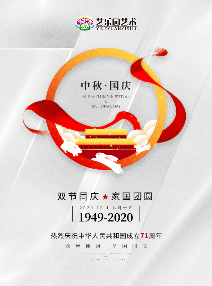 生日快乐我的国艺乐园献歌祖国庆华诞