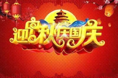 【雙節祝福】中秋國慶祝福語|祝你雙節樂悠悠,快樂笑容臉上留!