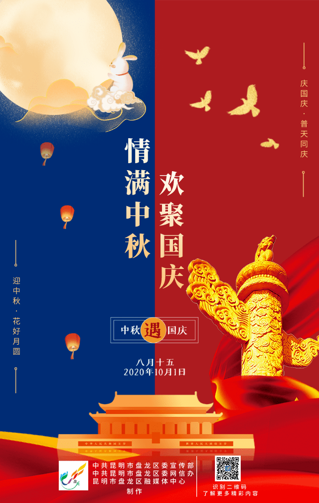 当中秋遇到国庆,这很中国!祝大家"双节"快乐!