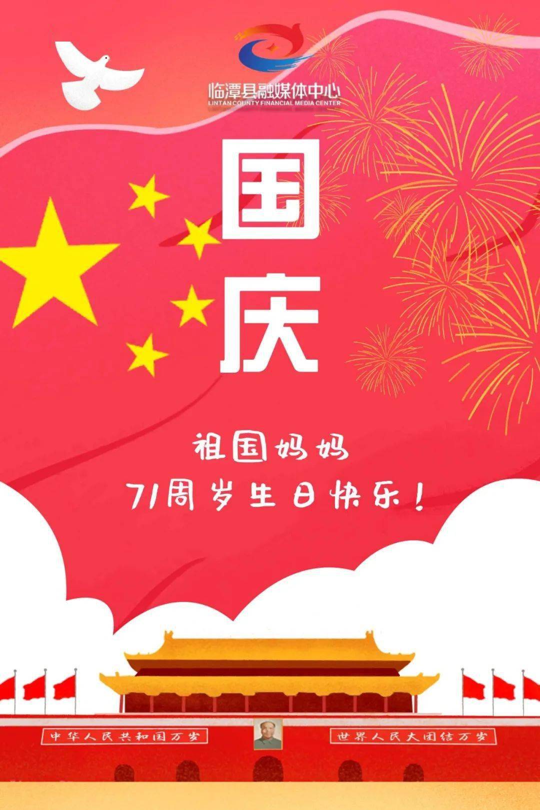 我為祖國送祝福