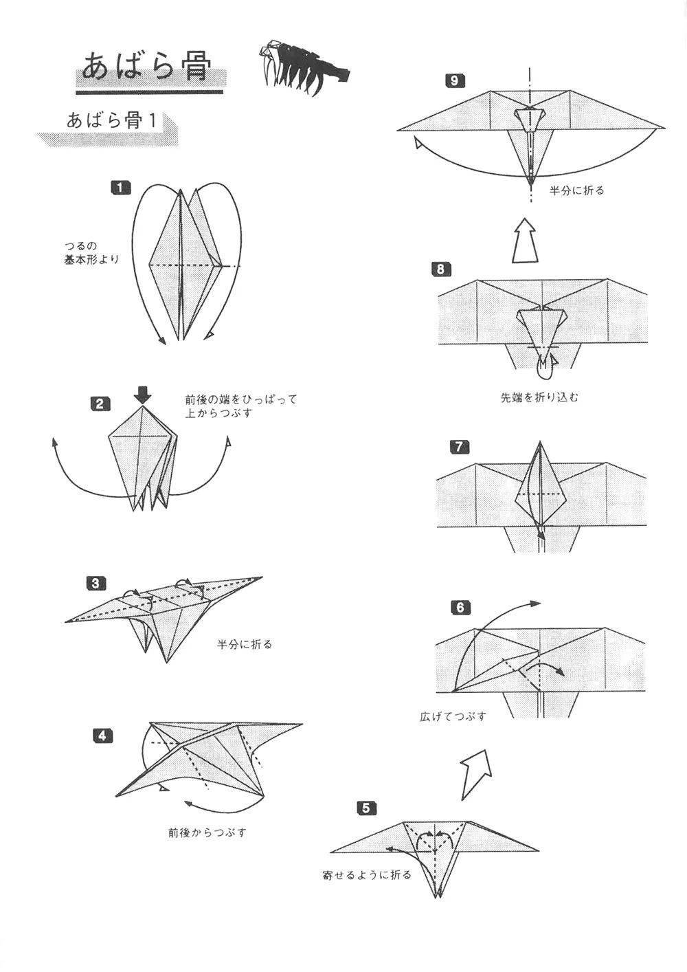 霸王龙骨骼折纸教程图片