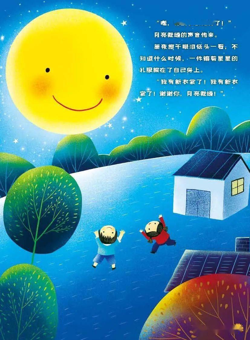 【有声绘本】月亮裁缝