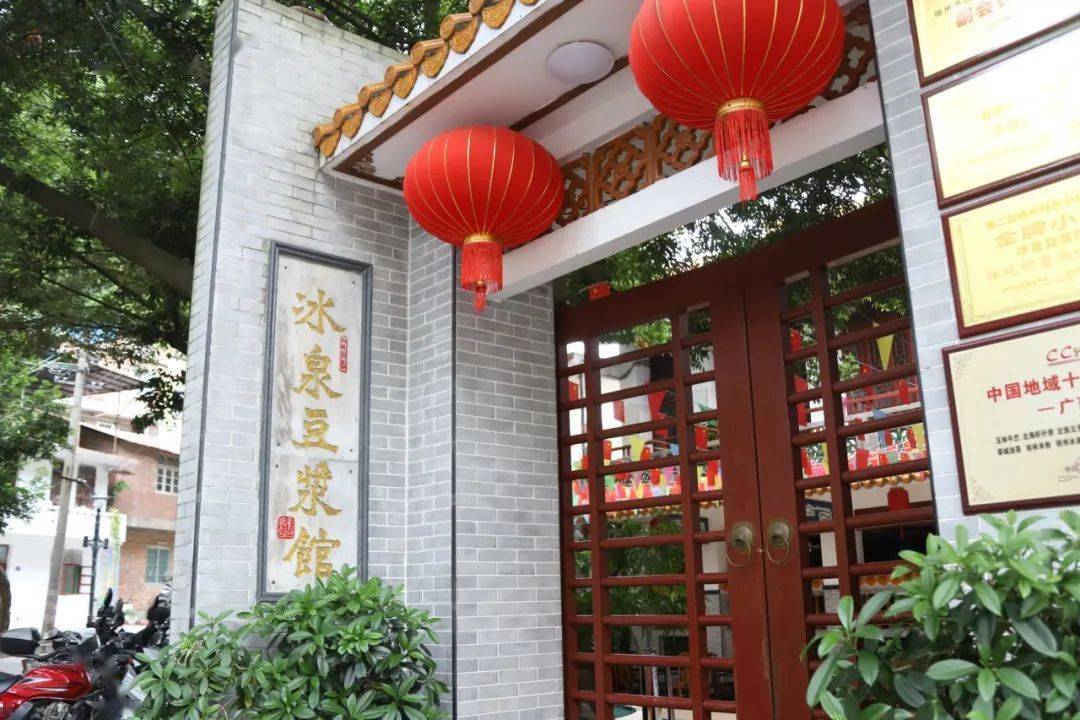 梧州市冰泉豆浆馆座落在白云山脚的冰泉冲,已有60多年经营历史,冰泉