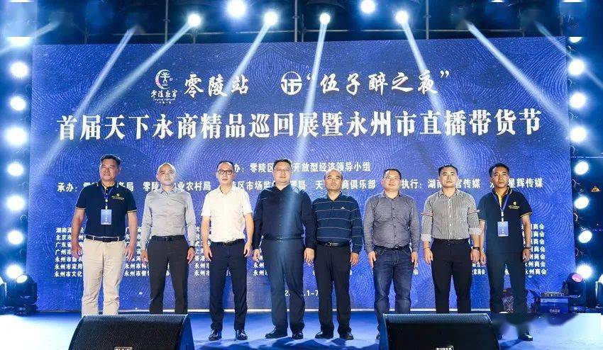 零陵区副区长张国材宣布活动开幕2020年10月1日晚8点,首届天下永商