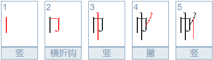 每日一字 ||巾_搜狐网