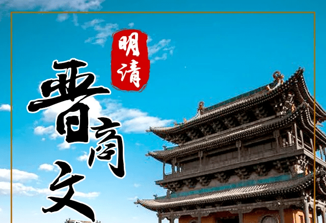 游山西读历史导游藏在海报里