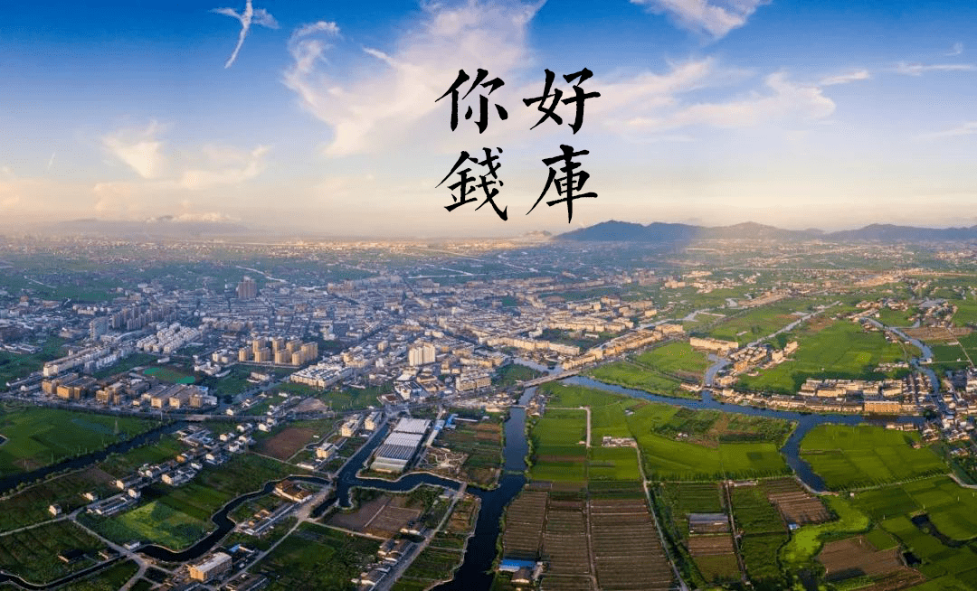 钱库:"最有钱"的小镇,低调迷人,名字里都带钱!