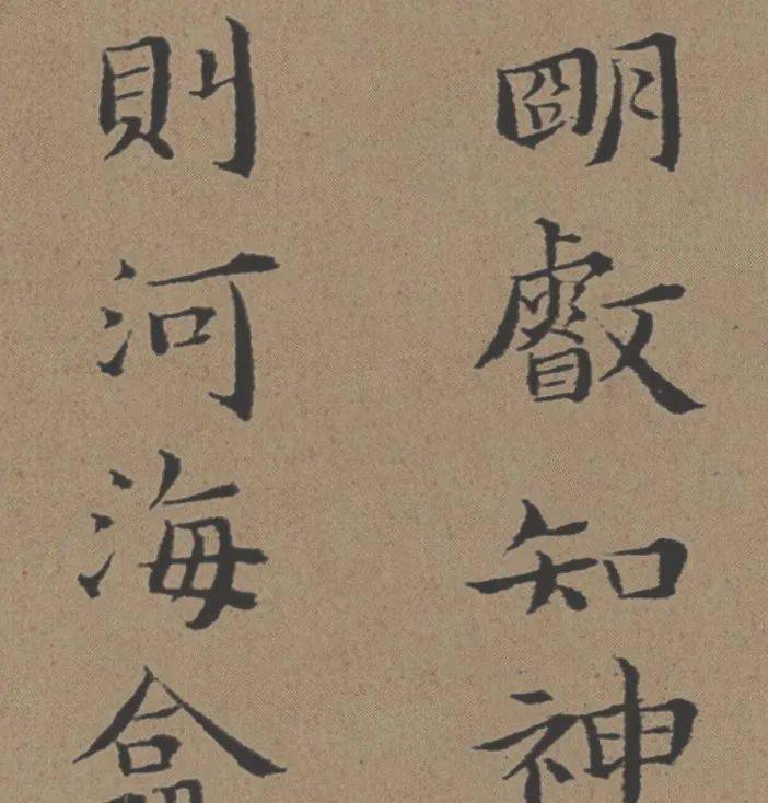 古拙清健黄道周小楷孝经卷