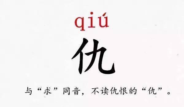 史上最难认的39个姓氏!你肯定读错过