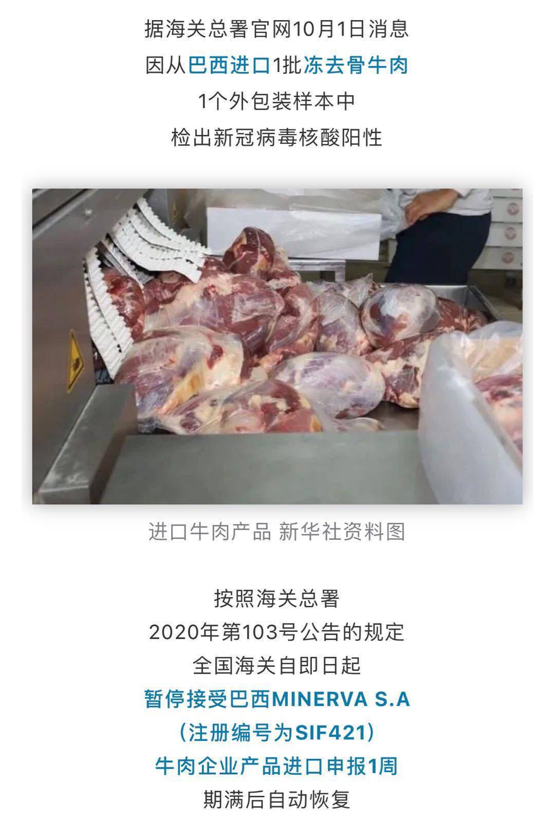 又检出阳性!这次是牛肉!