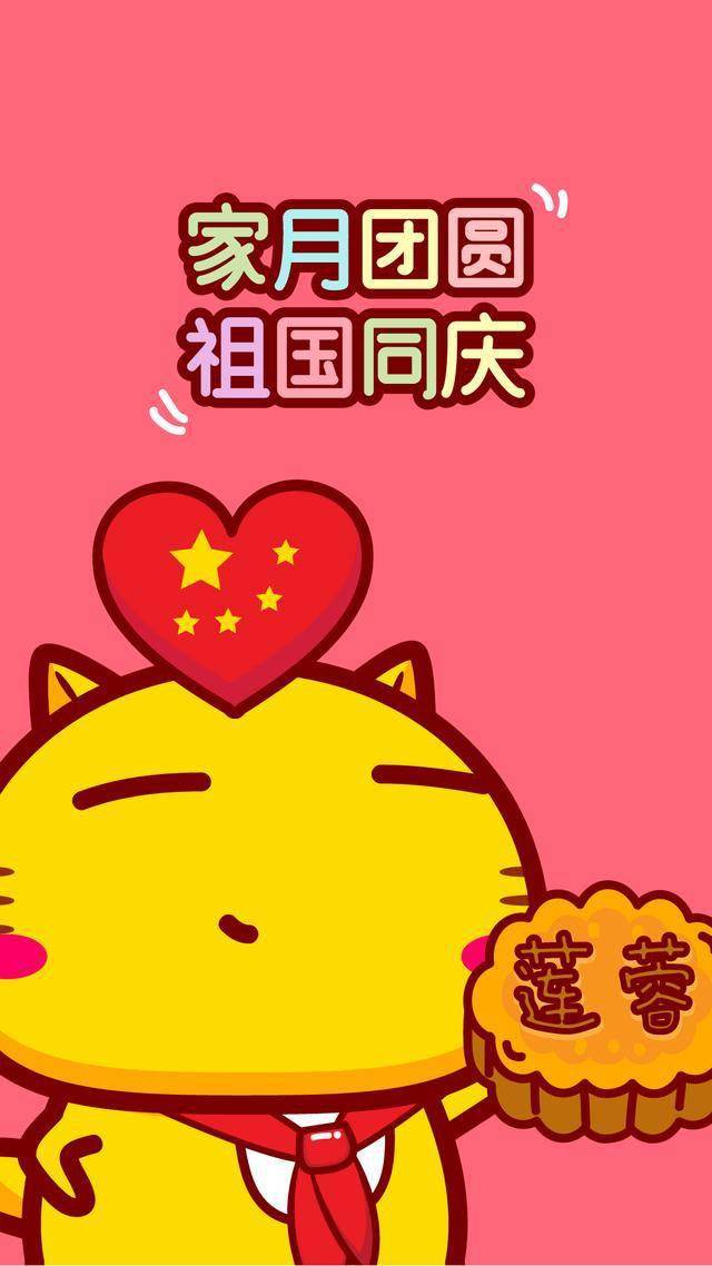 祖国生日快乐