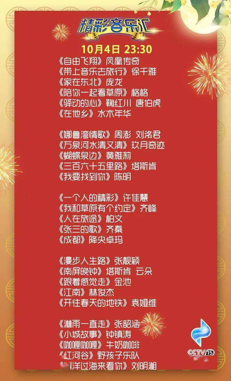 请上"央视频"app搜索《精彩音乐汇》栏目号看!