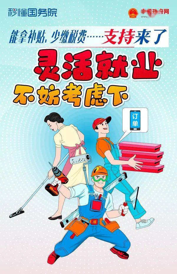 创业当上  "个体户",兼职做起  "小时工",打开直播做  "网红"……灵活