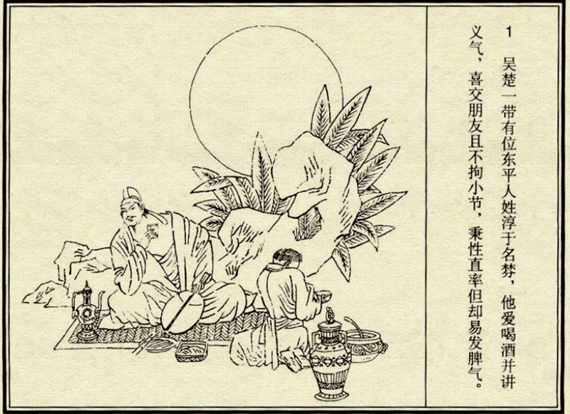 故事连环画南柯太守传