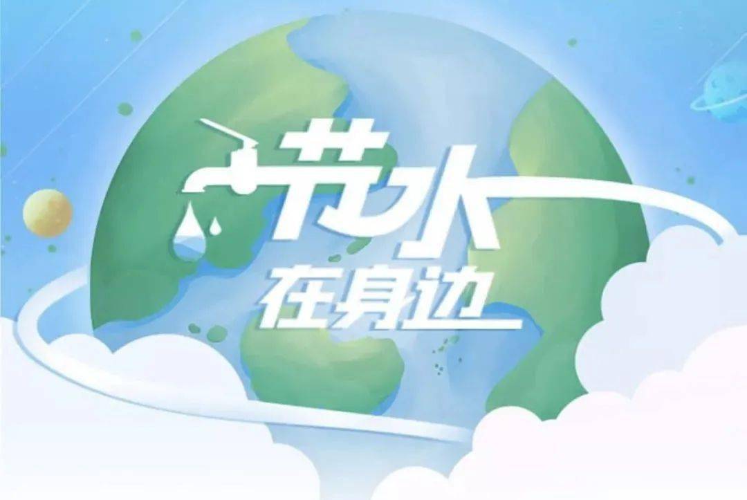 "节水在身边"全国短视频大赛获奖作品欣赏