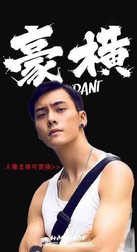 一键定制专属豪横壁纸牛