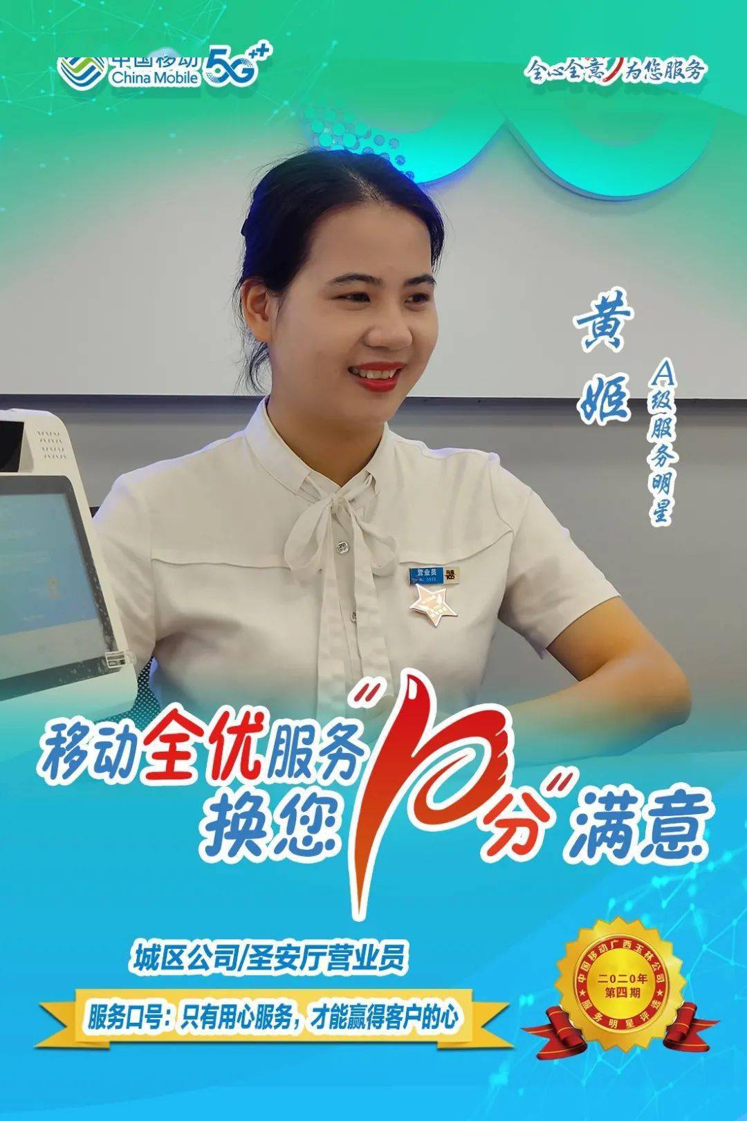 固守服务初心,打造全优服务——记2020年玉林公司第四期a级服务明星
