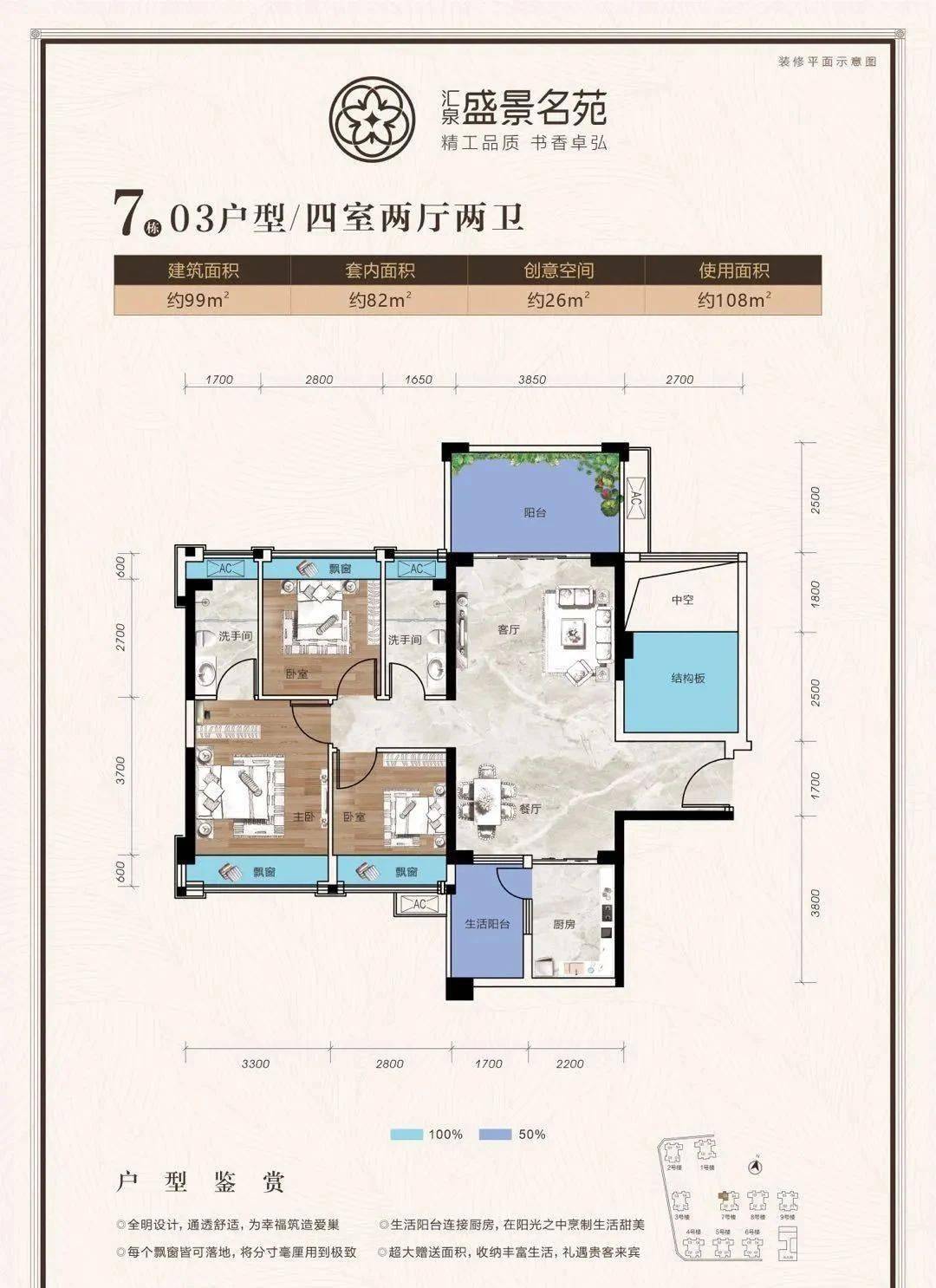 汇泉·盛景名苑丨7#9#楼学府精品火爆加推