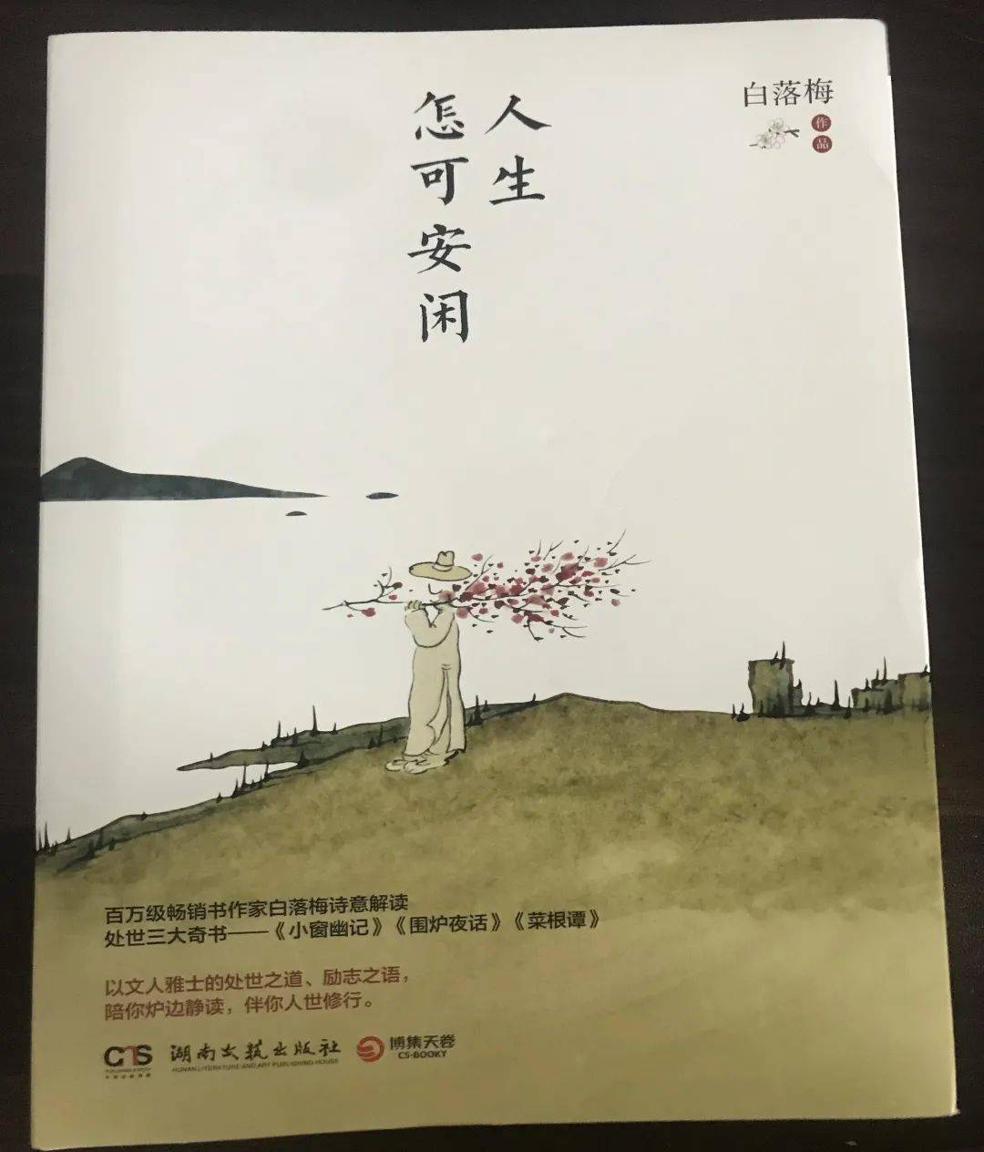 白落梅散文集